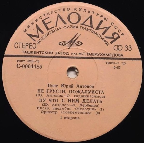 Юрий Антонов и оркестр "Современник"