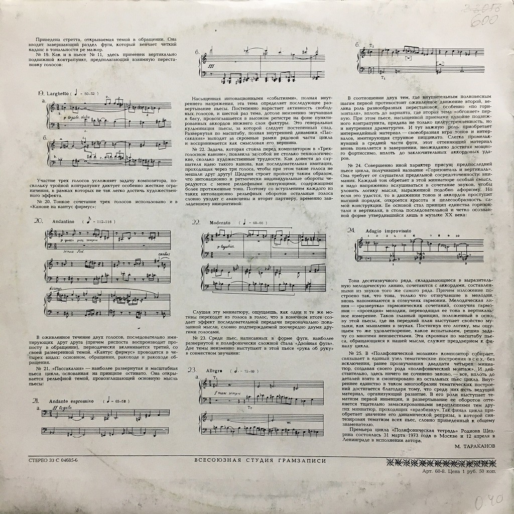 РОДИОН ЩЕДРИН: Полифоническая тетрадь (Р.Щедрин- фортепиано)