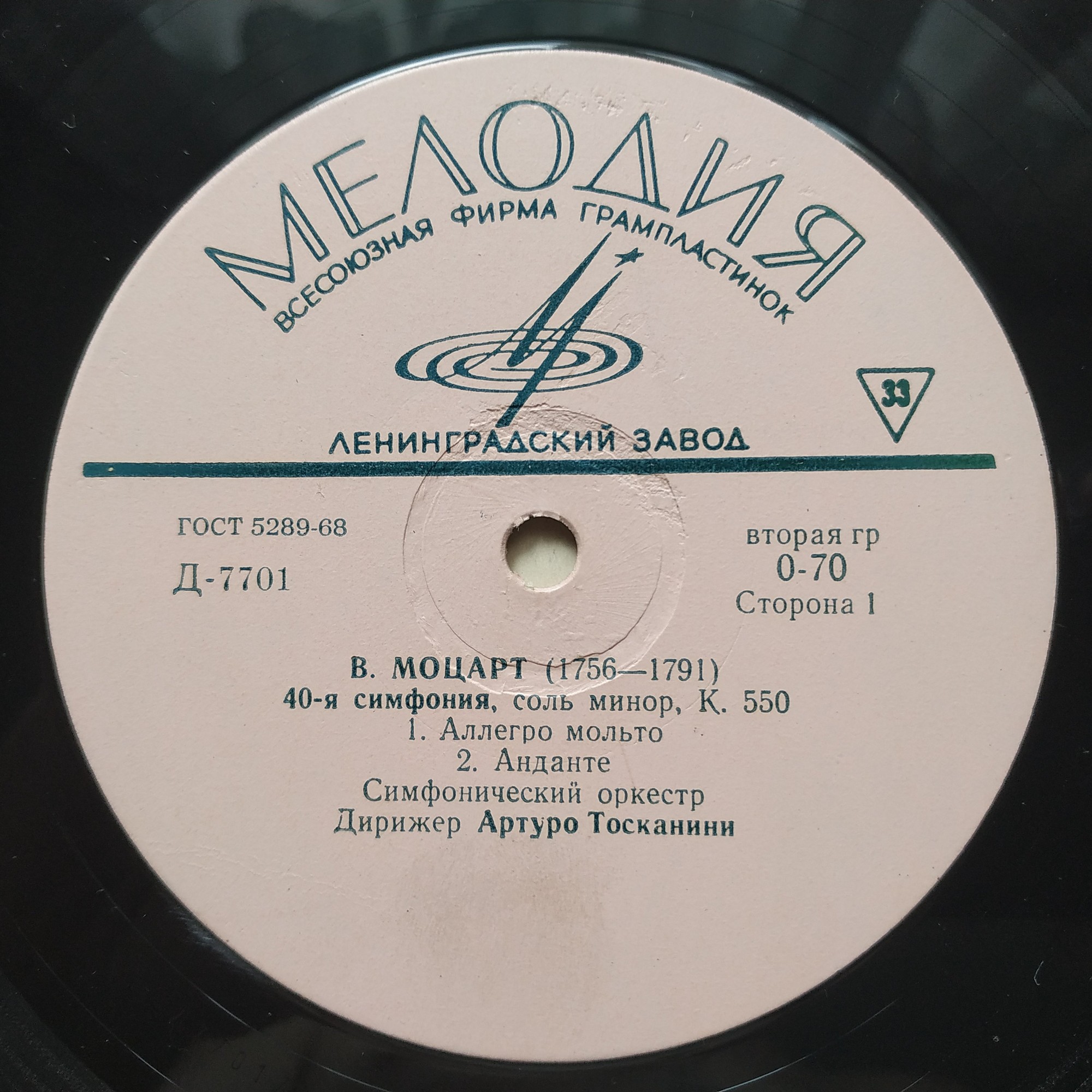 В. Моцарт: Симфония № 40 (Артуро Тосканини)