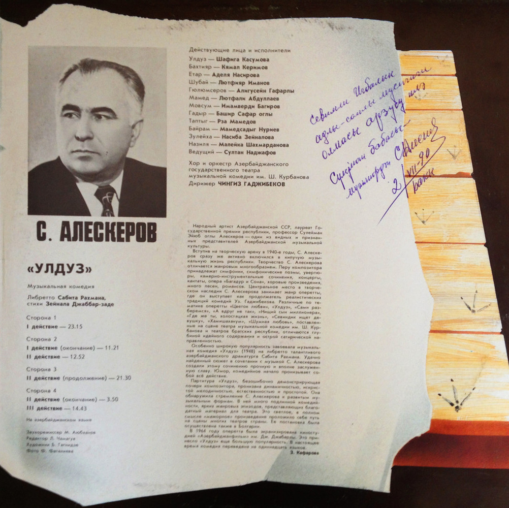 С. АЛЕСКЕРОВ (1924): «Улдуз», музыкальная комедия в трех действиях.