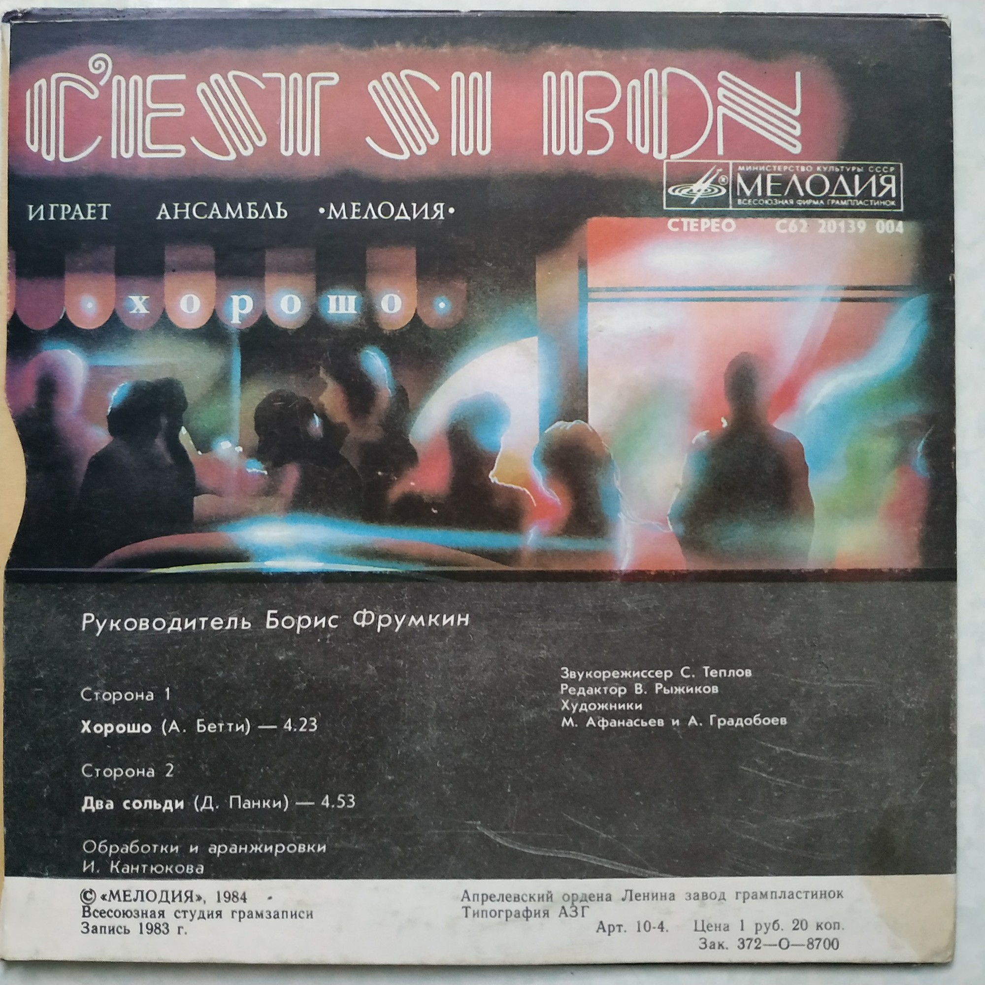 Ансамбль "Мелодия" - C’est si bon (Хорошо)