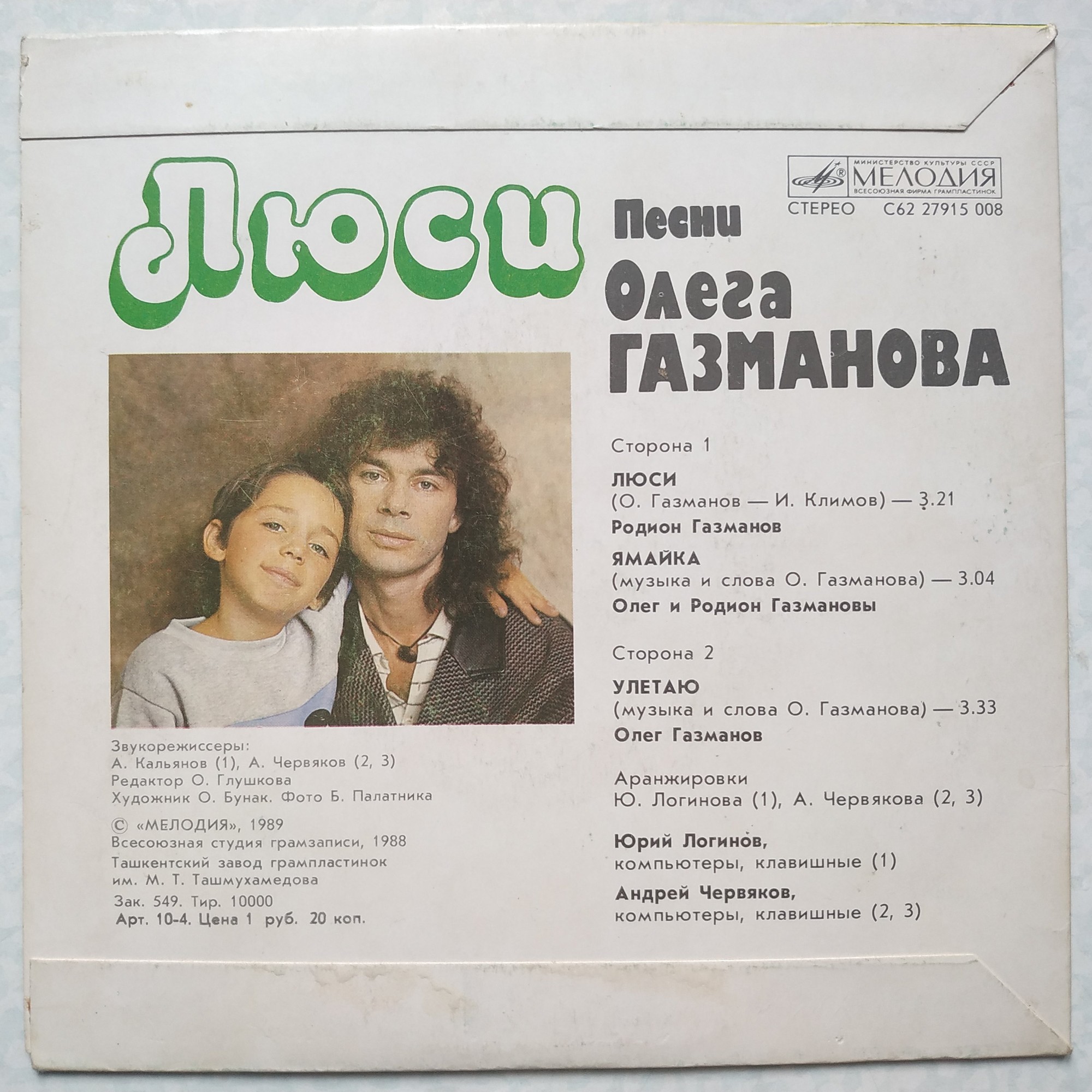 "Люси". Песни Олега Газманова