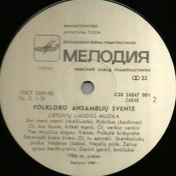 ПРАЗДНИК ФОЛЬКЛОРНЫХ АНСАМБЛЕЙ. Литовская народная музыка