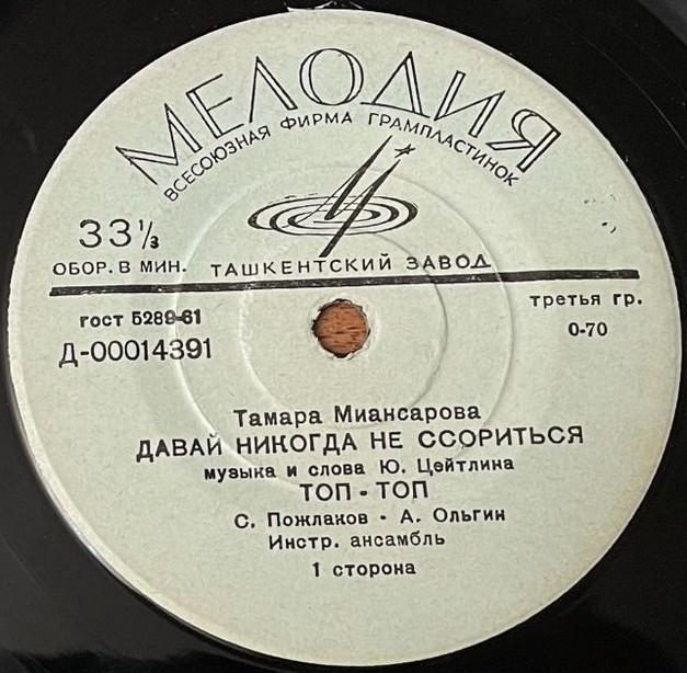 Поёт Тамара Миансарова