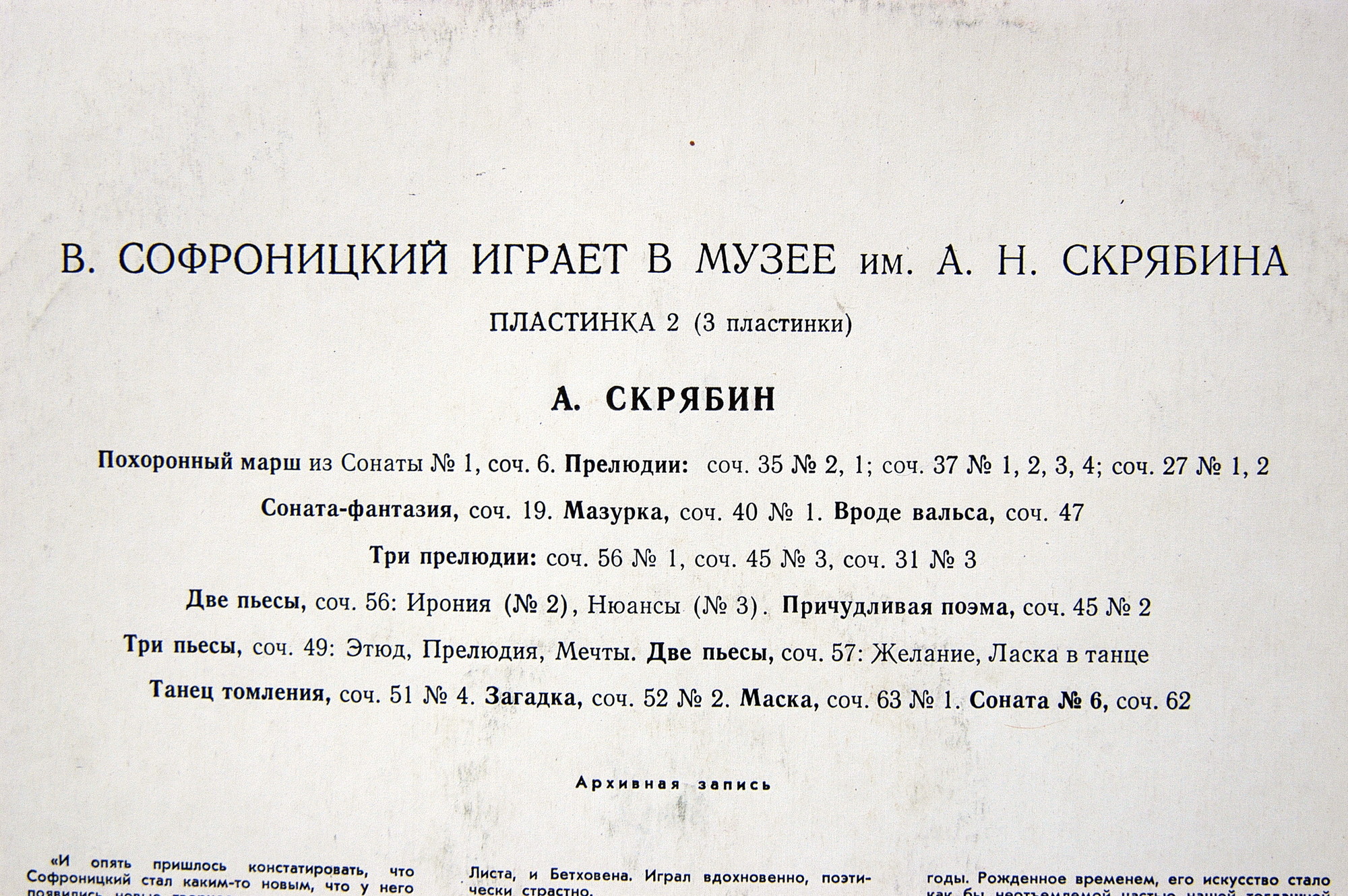 А. Скрябин. Играет В. Софроницкий (ф-но) (2/3)