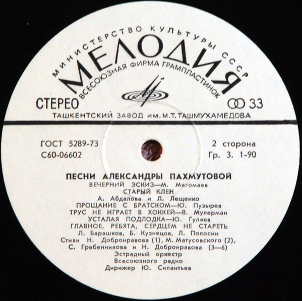 Песни Александры Пахмутовой