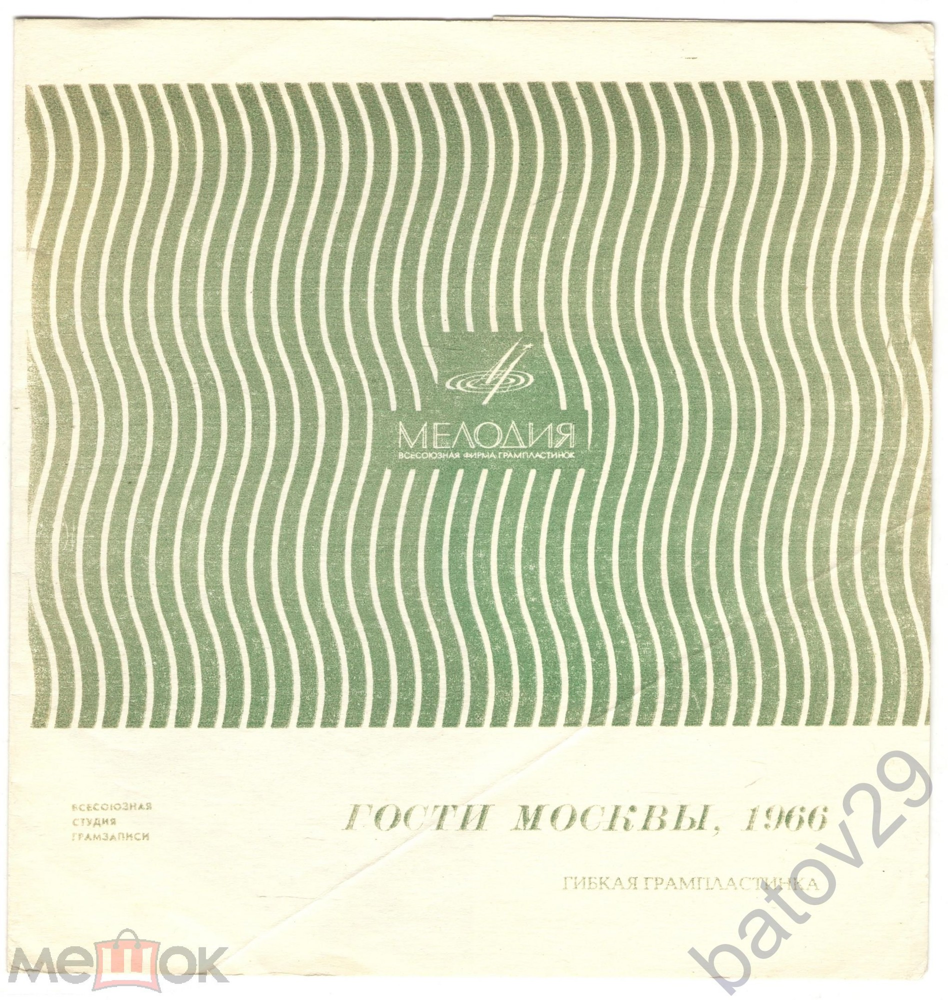 Гости Москвы, 1966