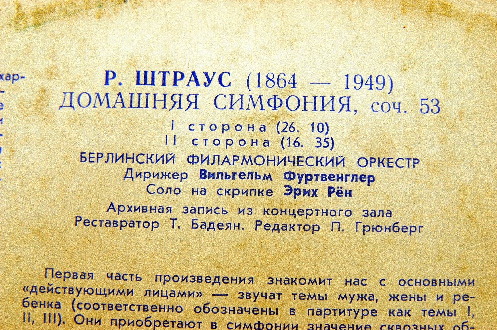 Р. ШТРАУС. Домашняя симфония. Дирижёр В. Фуртвенглер