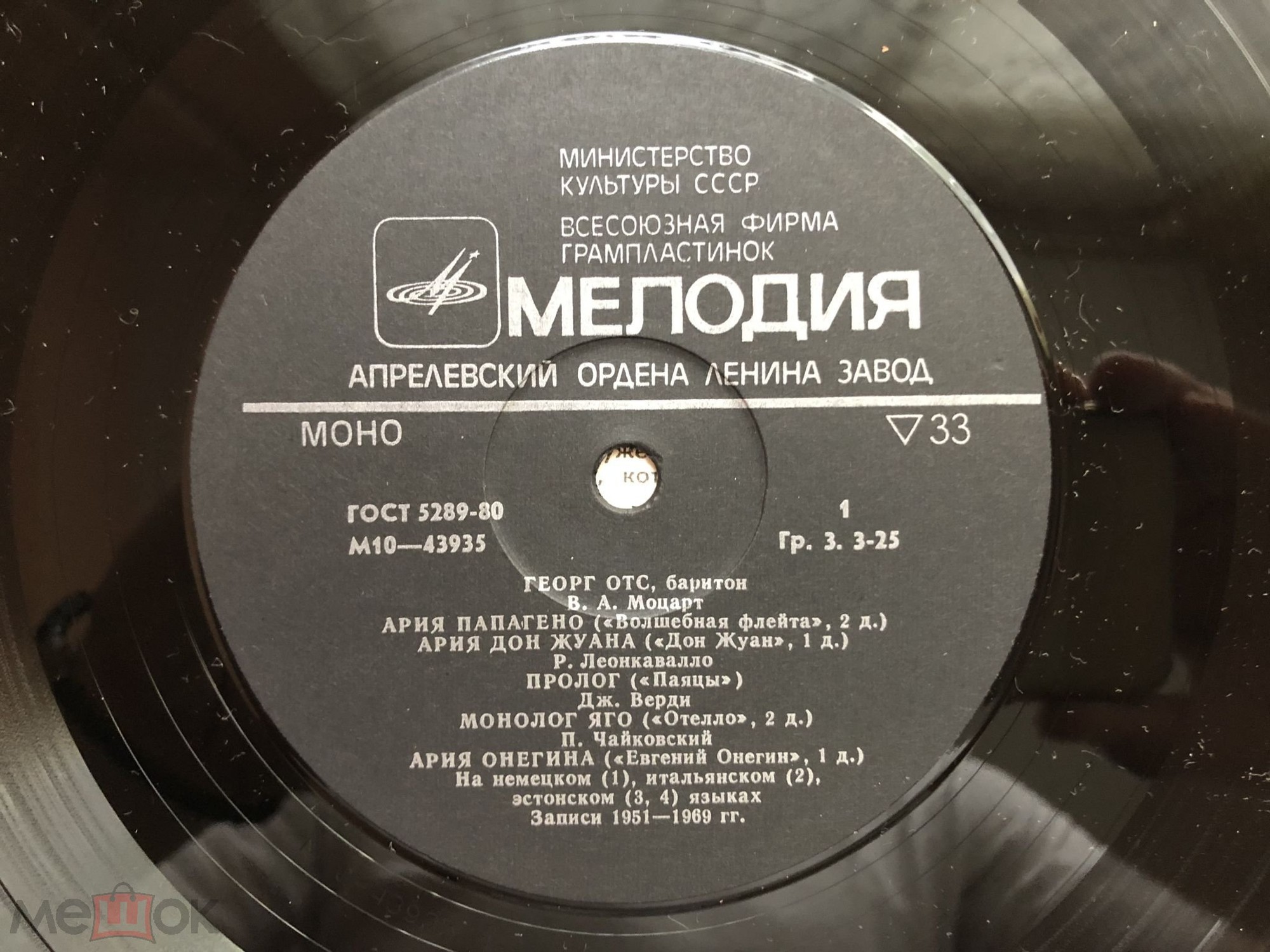 Георг ОТС, баритон