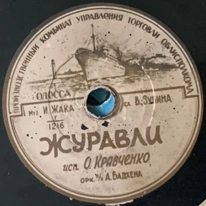 Ансамбль п/у Ю. Шахнова - Вальс // О. Кравченко - Журавли