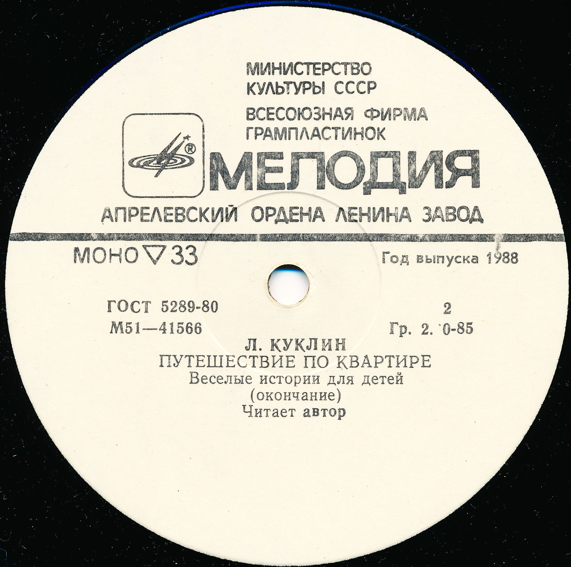 Л. Куклин. Путешествие по квартире. Весёлые истории для детей