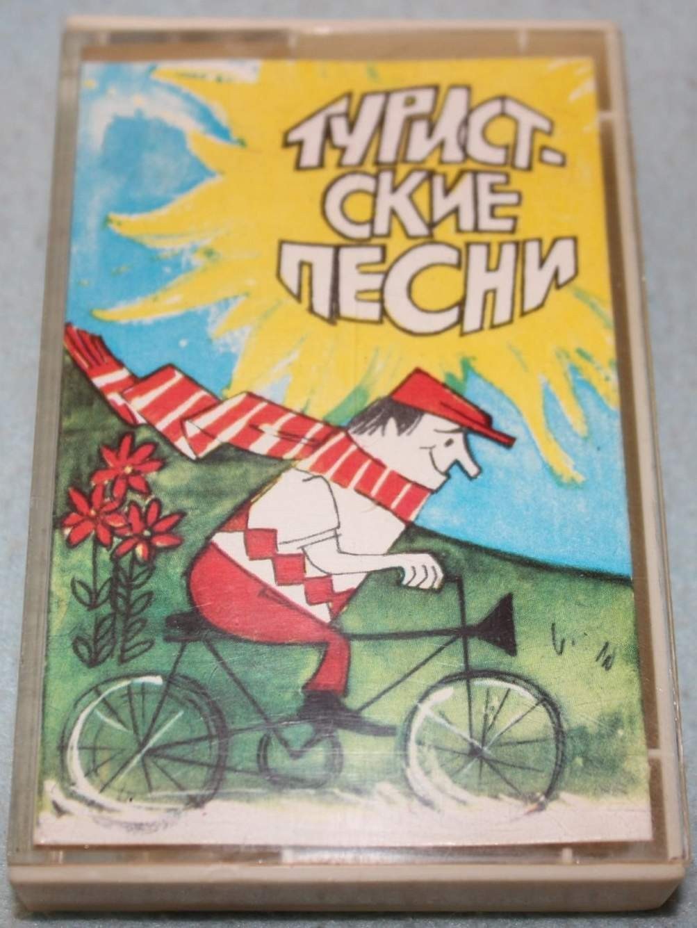 Туристские песни