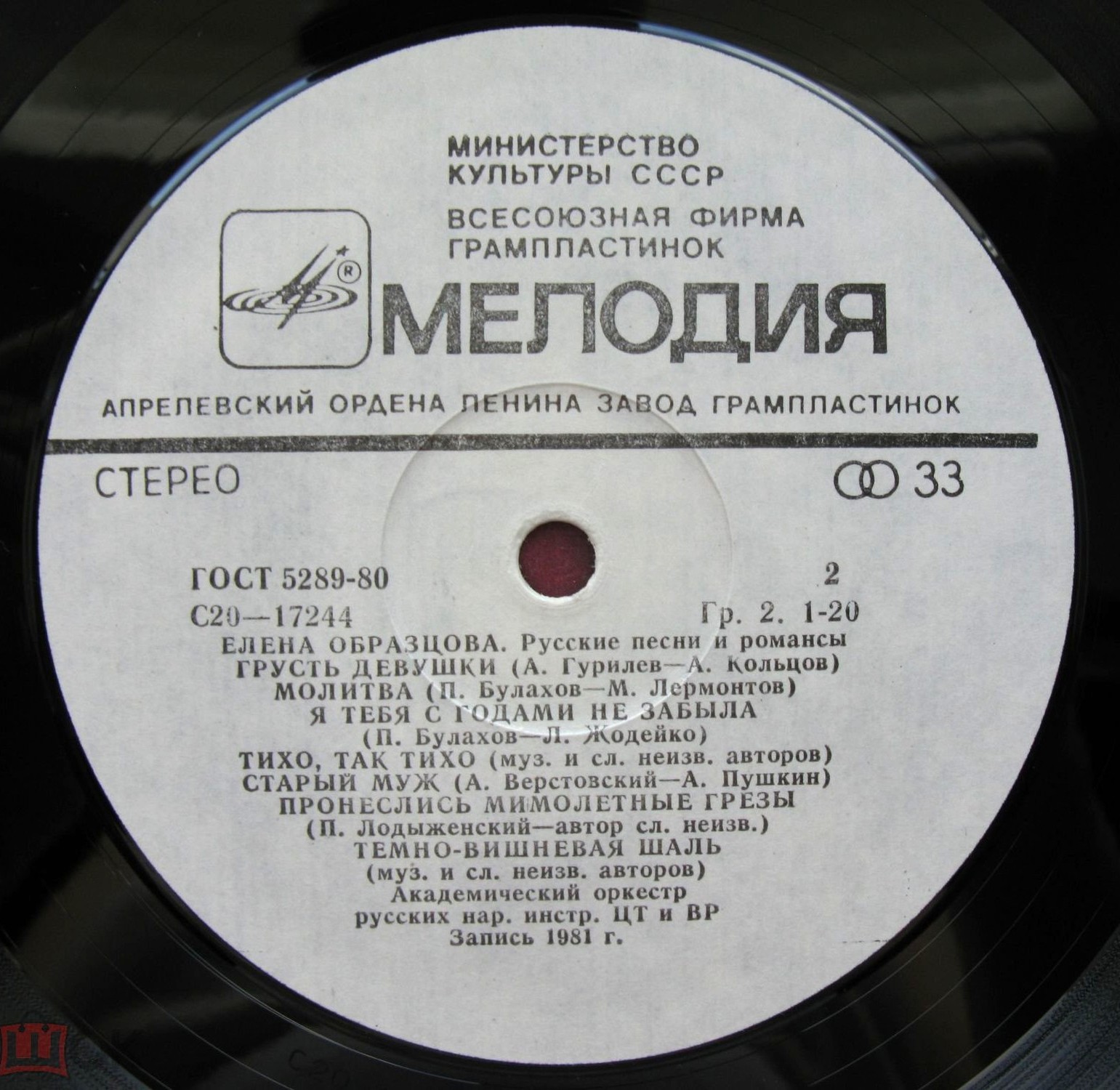 Елена Образцова (меццо-сопрано) - Русские песни и романсы