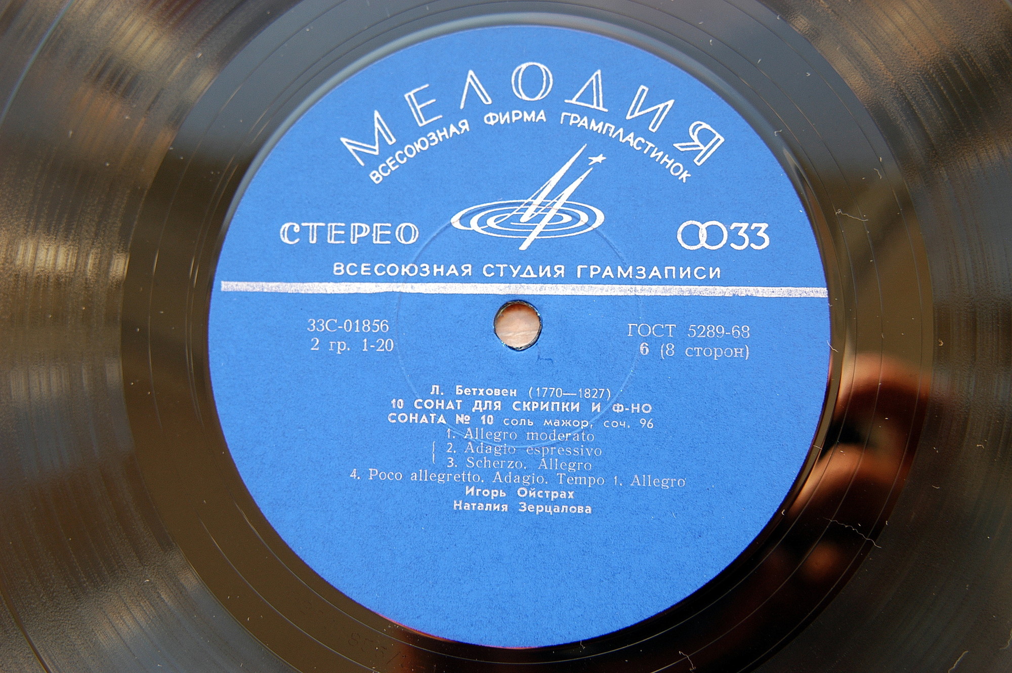 Л. ван Бетховен.10 сонат для скрипки и фортепиано - И. Ойстрах, скрипка, Н. Зерцалова, ф-но