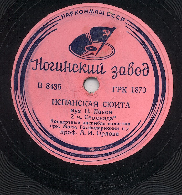 П. ЛАКОМ. "Испанская сюита"