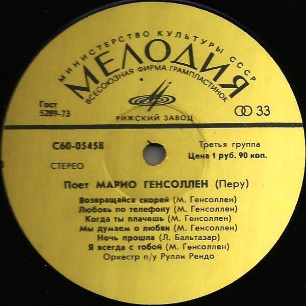 Поет Марио Генсоллен (Перу)