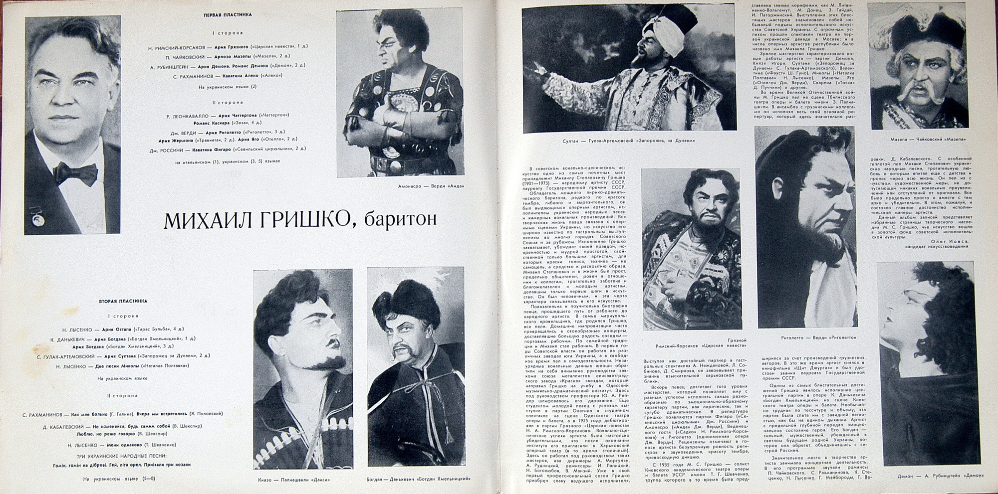 Искусство Михаила ГРИШКО (баритон)