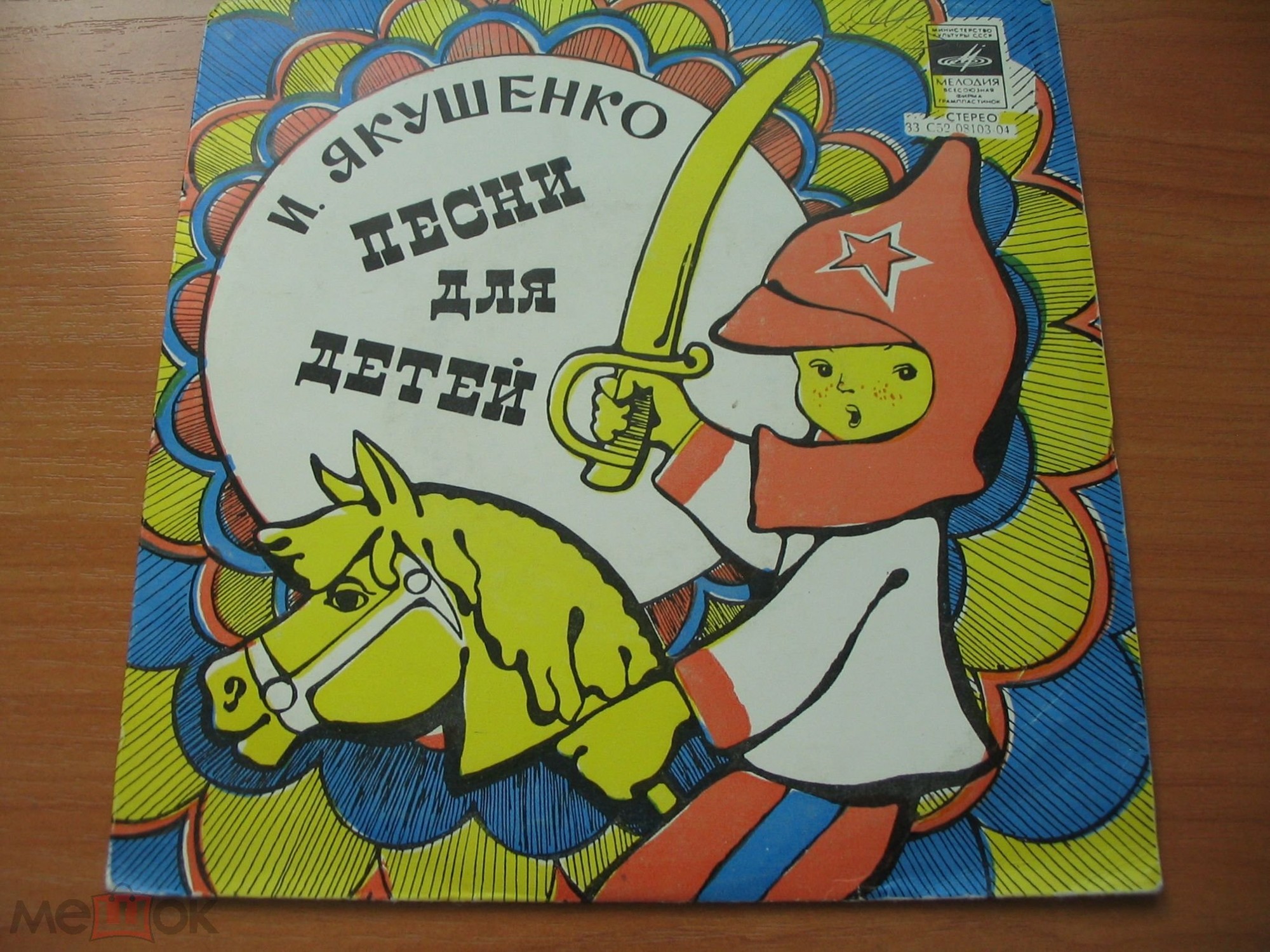 И. Якушенко. Песни для детей