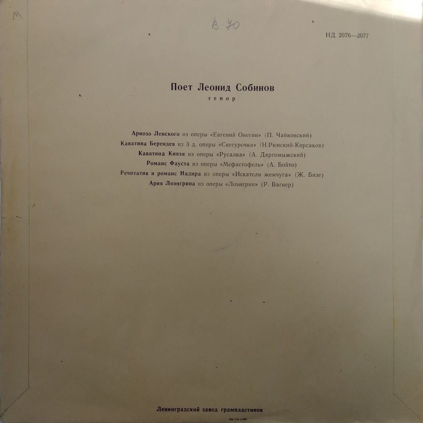 Концерт Л. В. Собинова