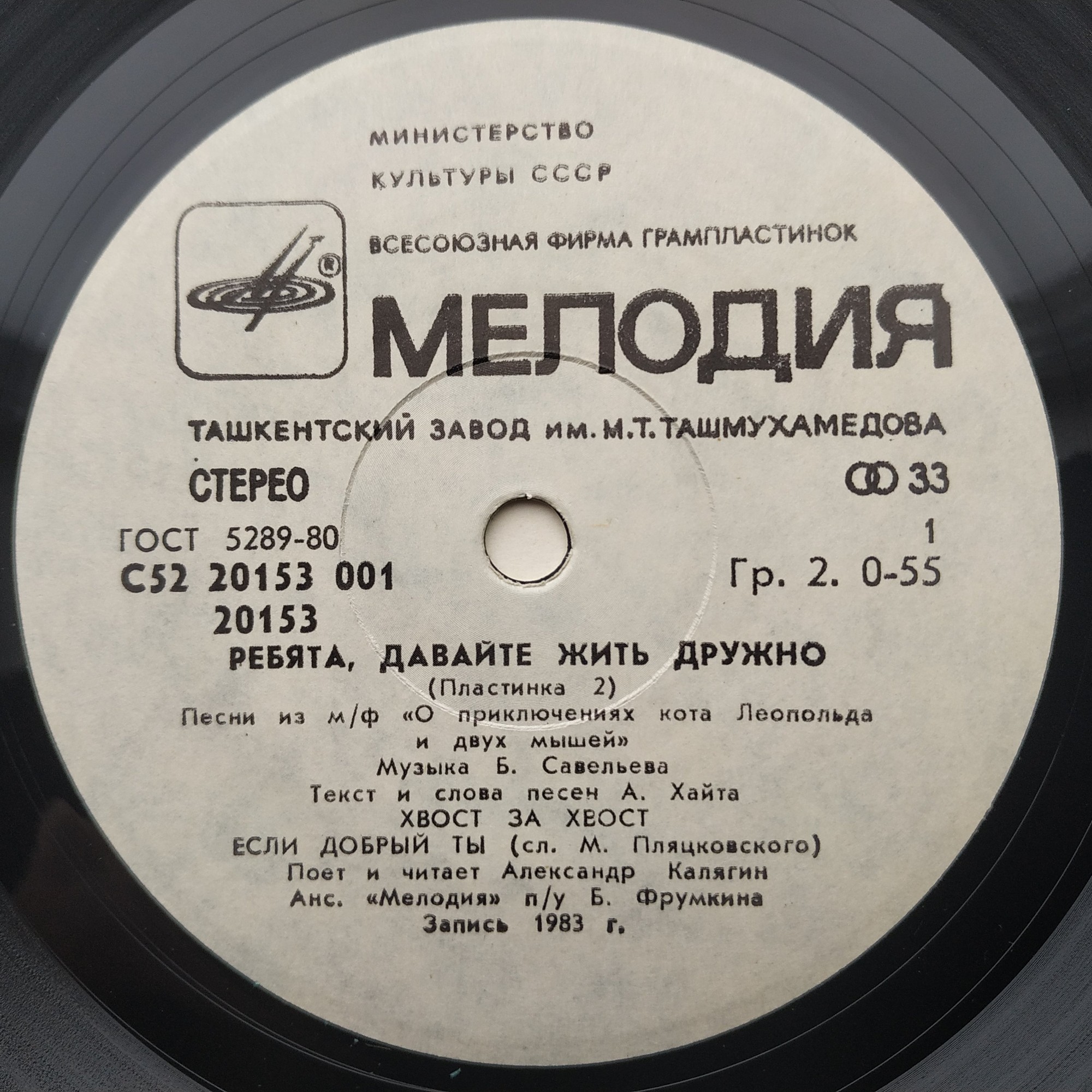 Ребята, давайте жить дружно (пластинка 2)