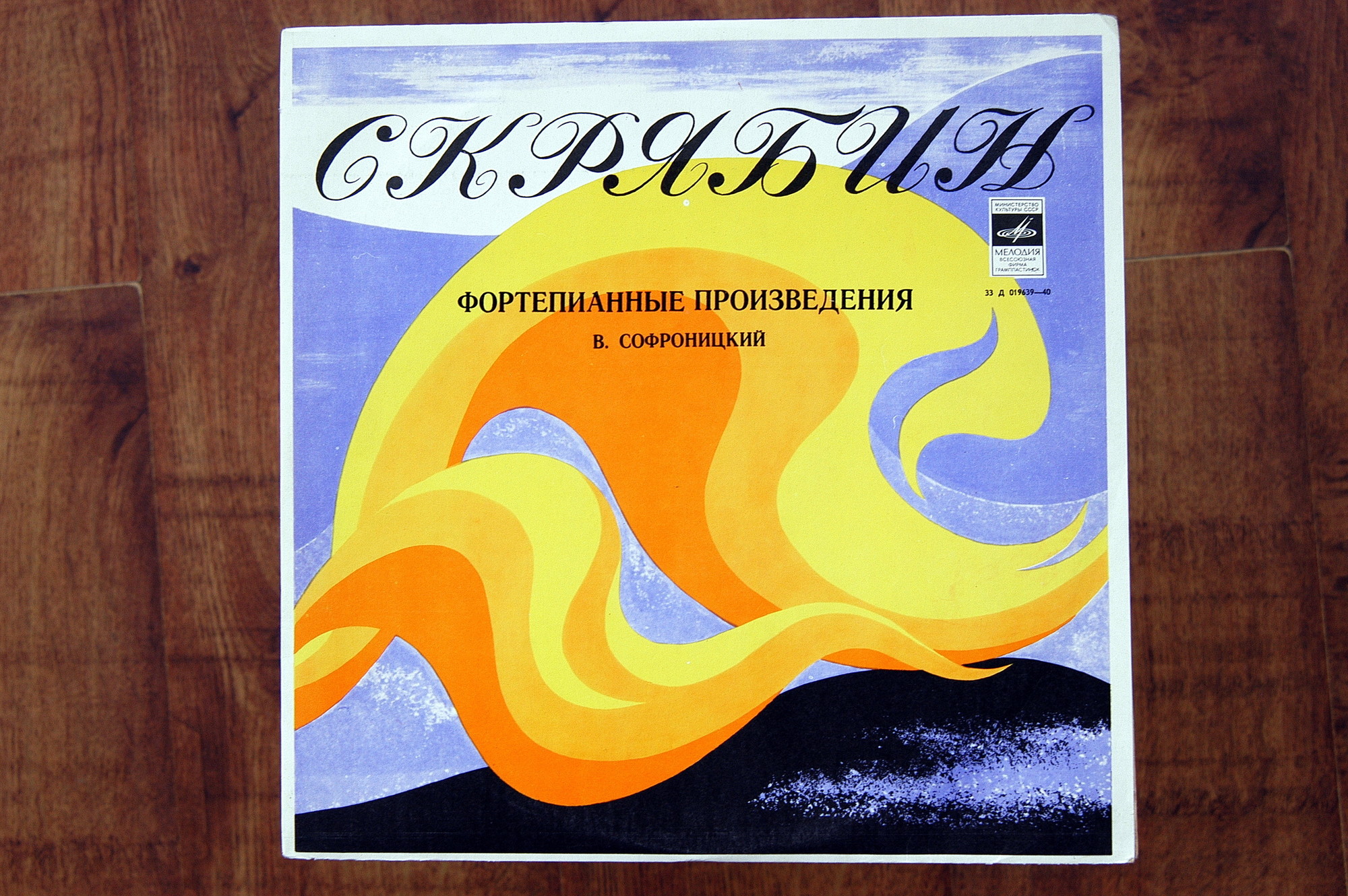 А. Скрябин. Играет В. Софроницкий (ф-но) (2/3)