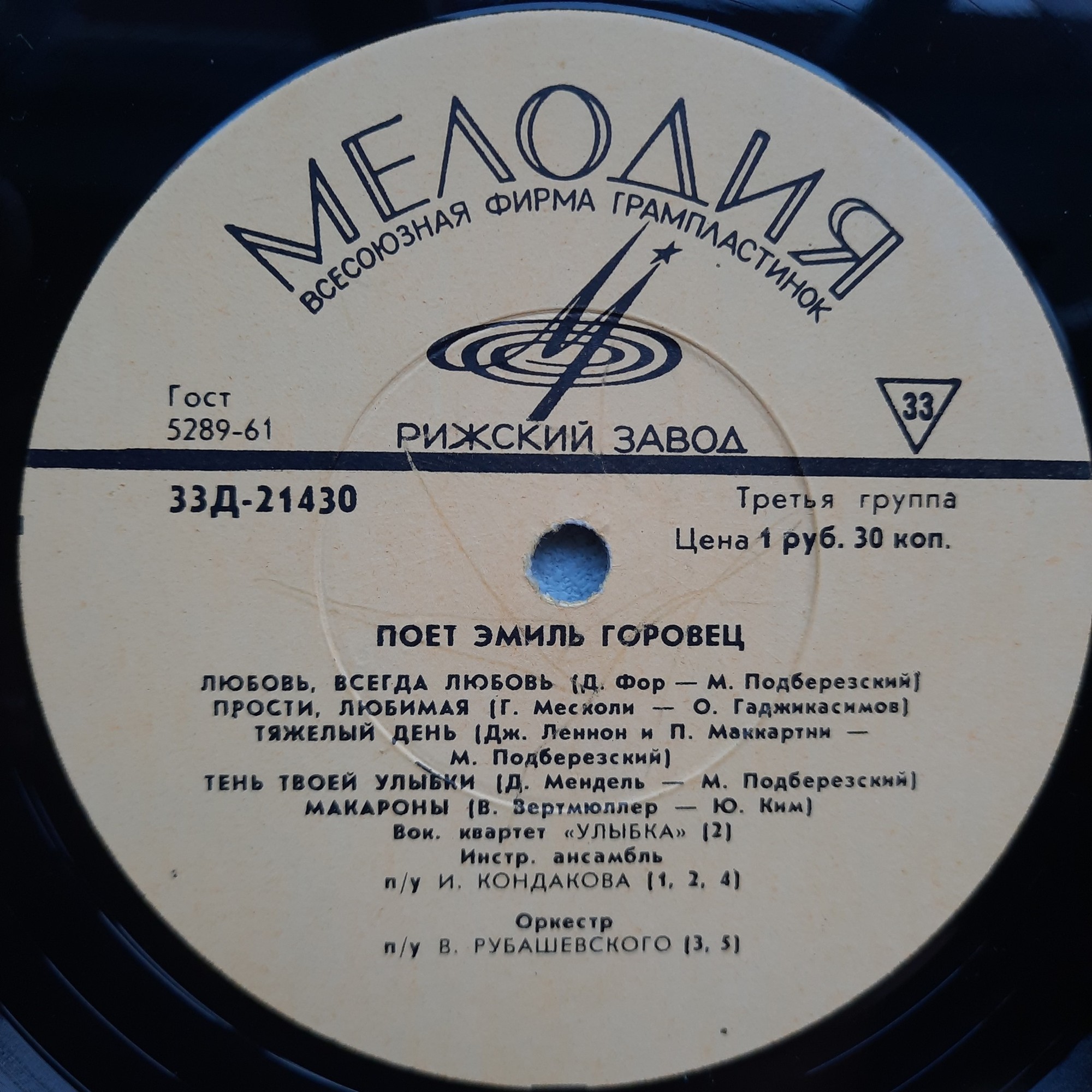 Эмиль ГОРОВЕЦ «Поёт Эмиль Горовец»