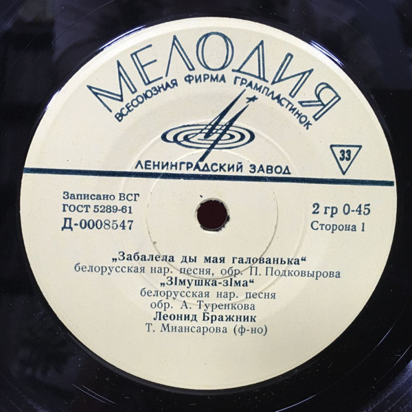 Поёт Леонид Бражник