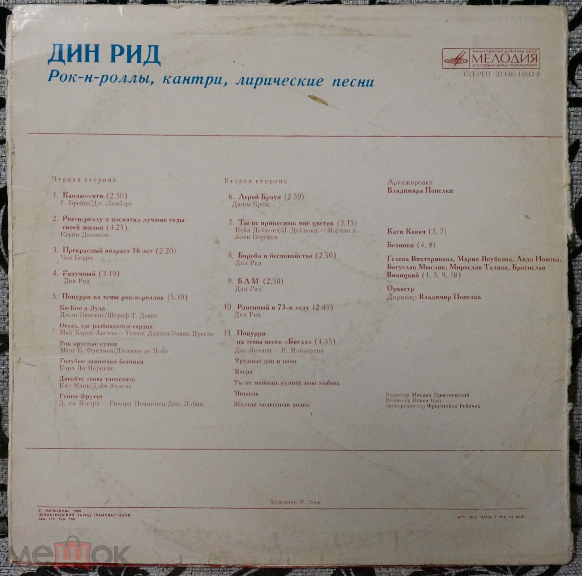 Дин РИД. Рок-н-роллы, кантри, лирические песни