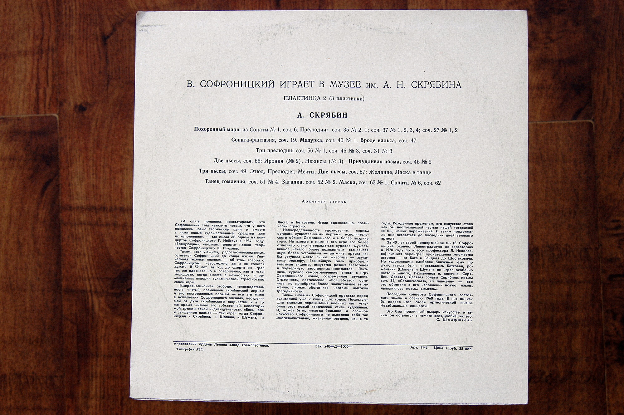 А. Скрябин. Играет В. Софроницкий (ф-но) (2/3)