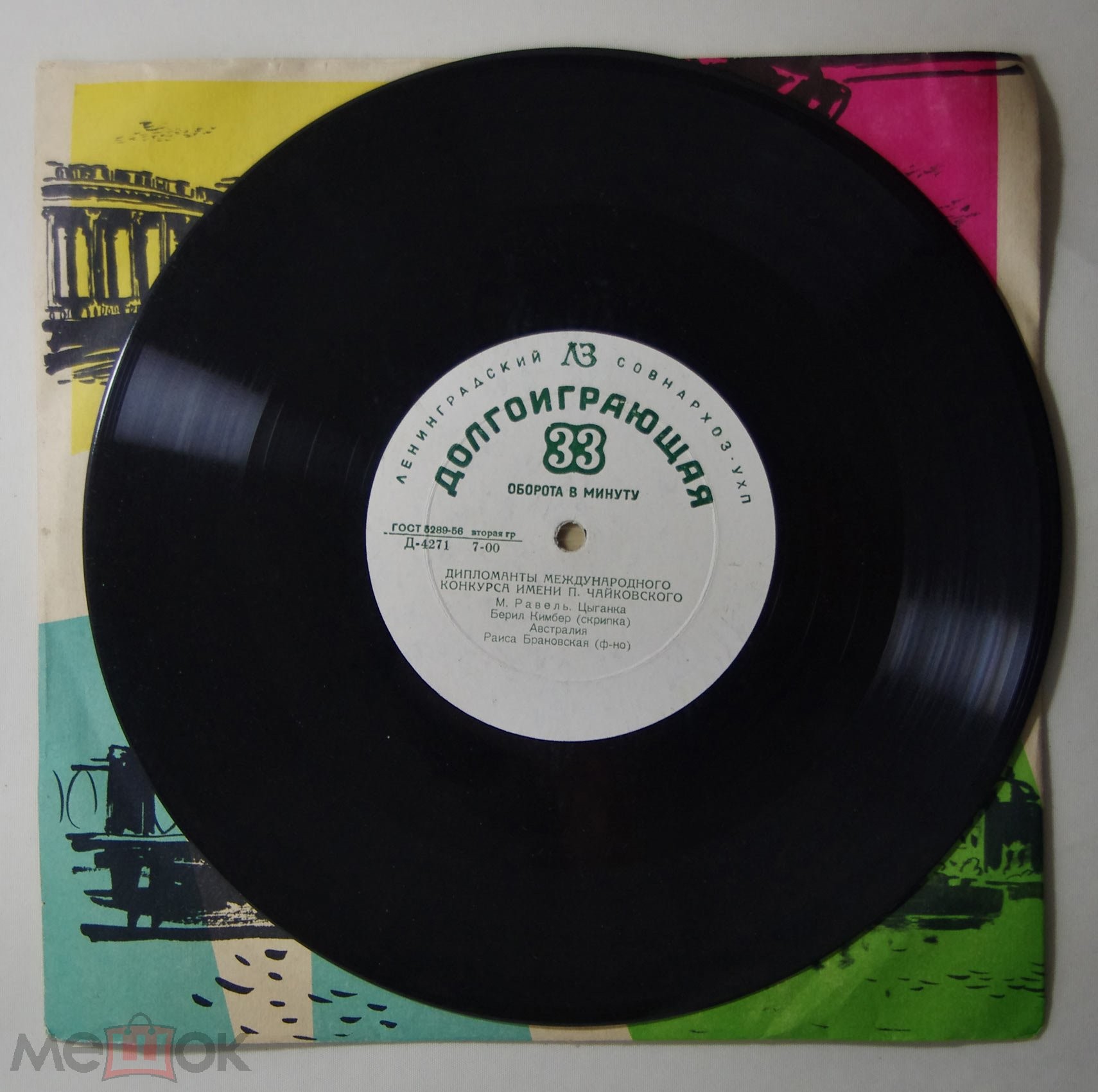 Берил КИМБЕР (скрипка)