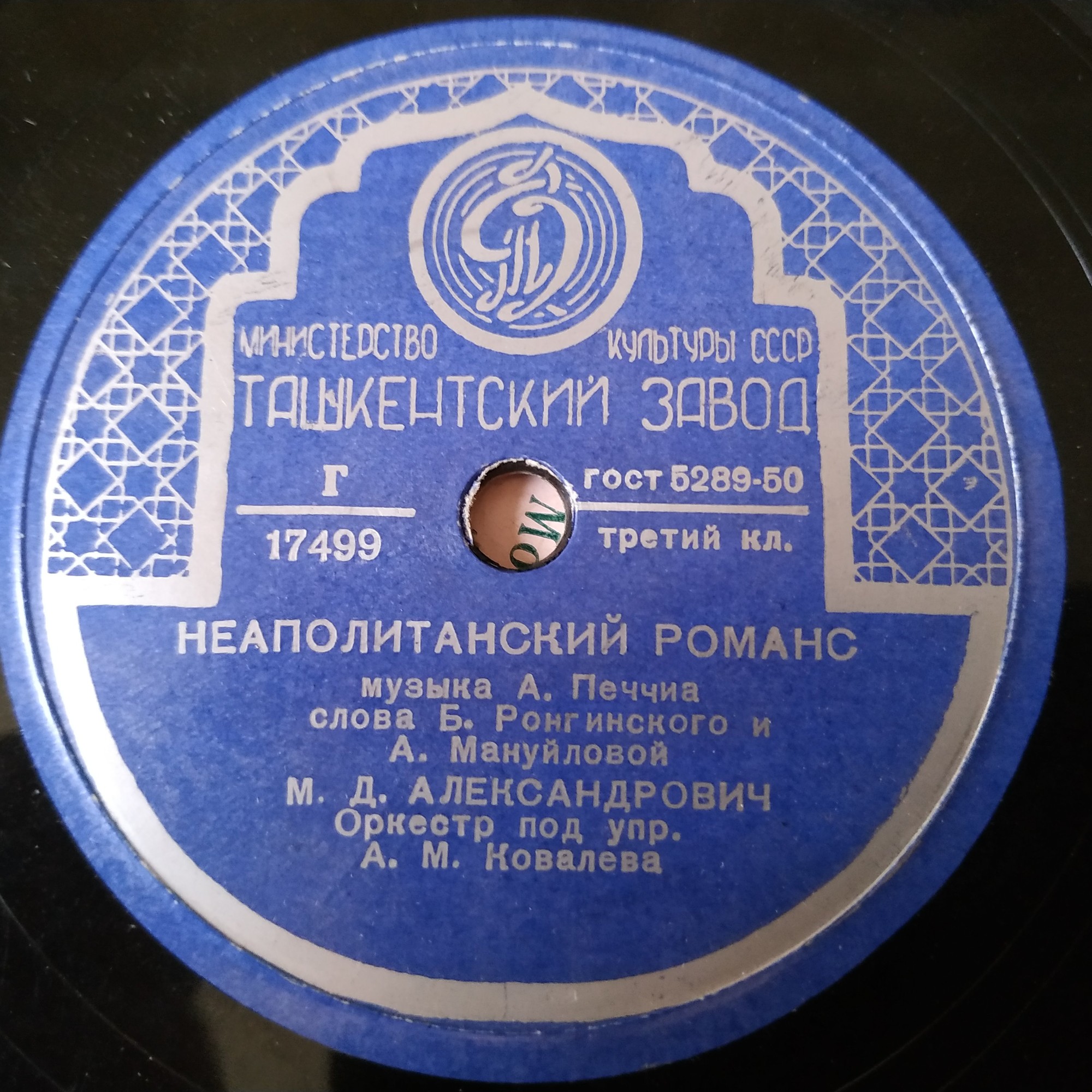 М. Александрович — Спи, мой бэби / Неаполитанский романс