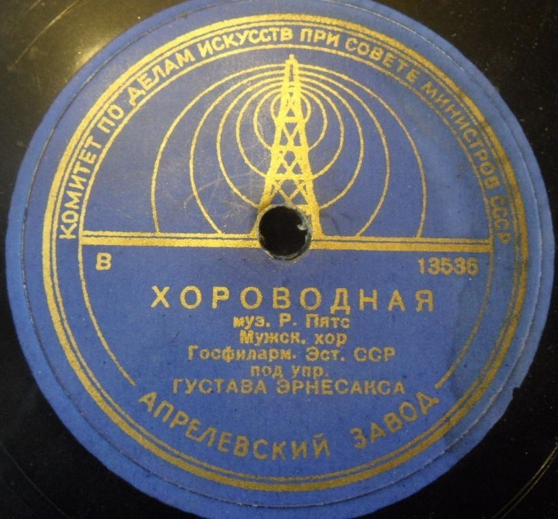 ГОС. МУЖСКОЙ ХОР ЭСТОНСКОЙ ССР (на эстонском яз.), худ. рук. Г. Эрнесакс