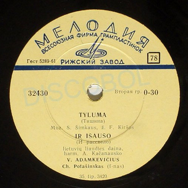 В. АДАМКЯВИЧУС (на литовском языке)