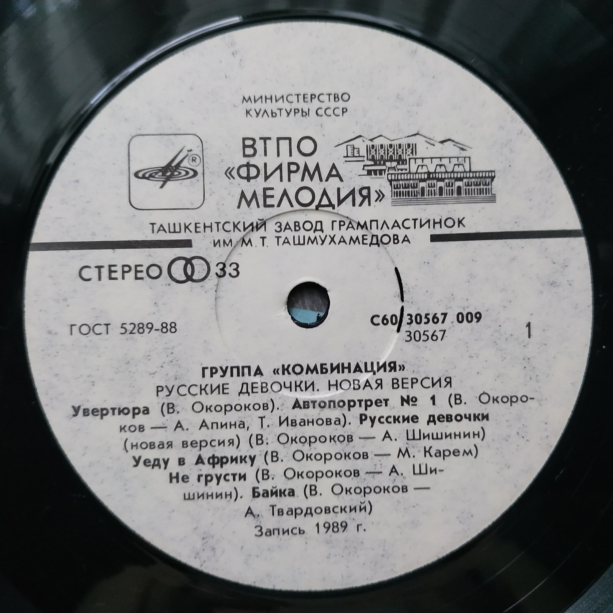 Группа "Комбинация" - Русские девочки. Новая версия