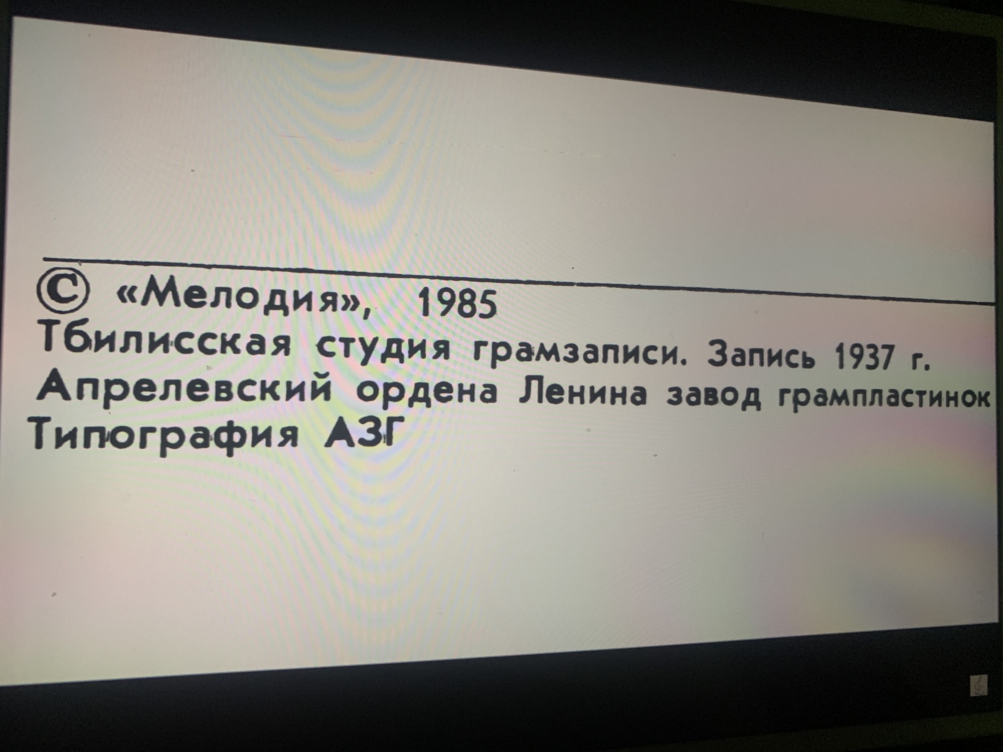 З. ПАЛИАШВИЛИ (1871 - 1933): «Даиси», опера в трех действиях (на грузинском яз.)