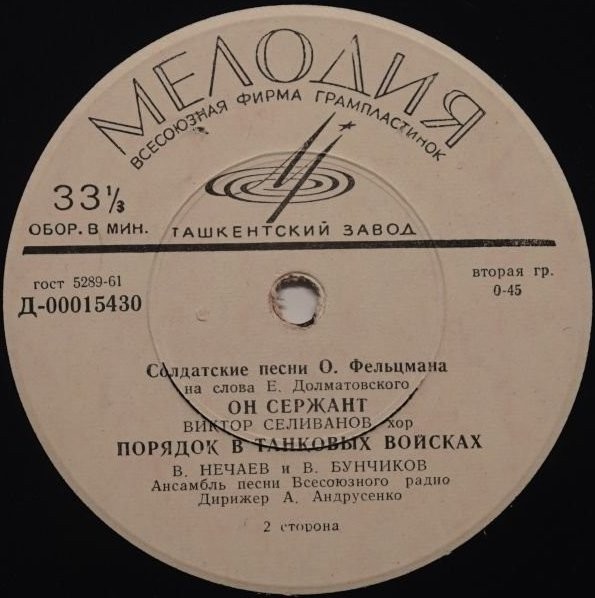 О. ФЕЛЬЦМАН (1921) - Солдатские песни на сл. Е. Долматов­ского