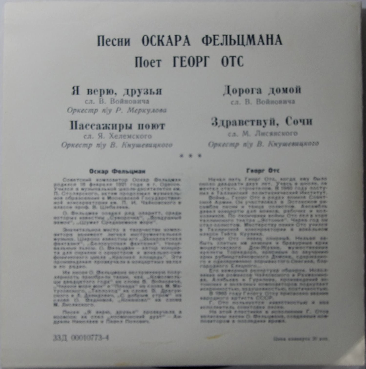 Песни Оскара ФЕЛЬЦМАНА поет Георг ОТС