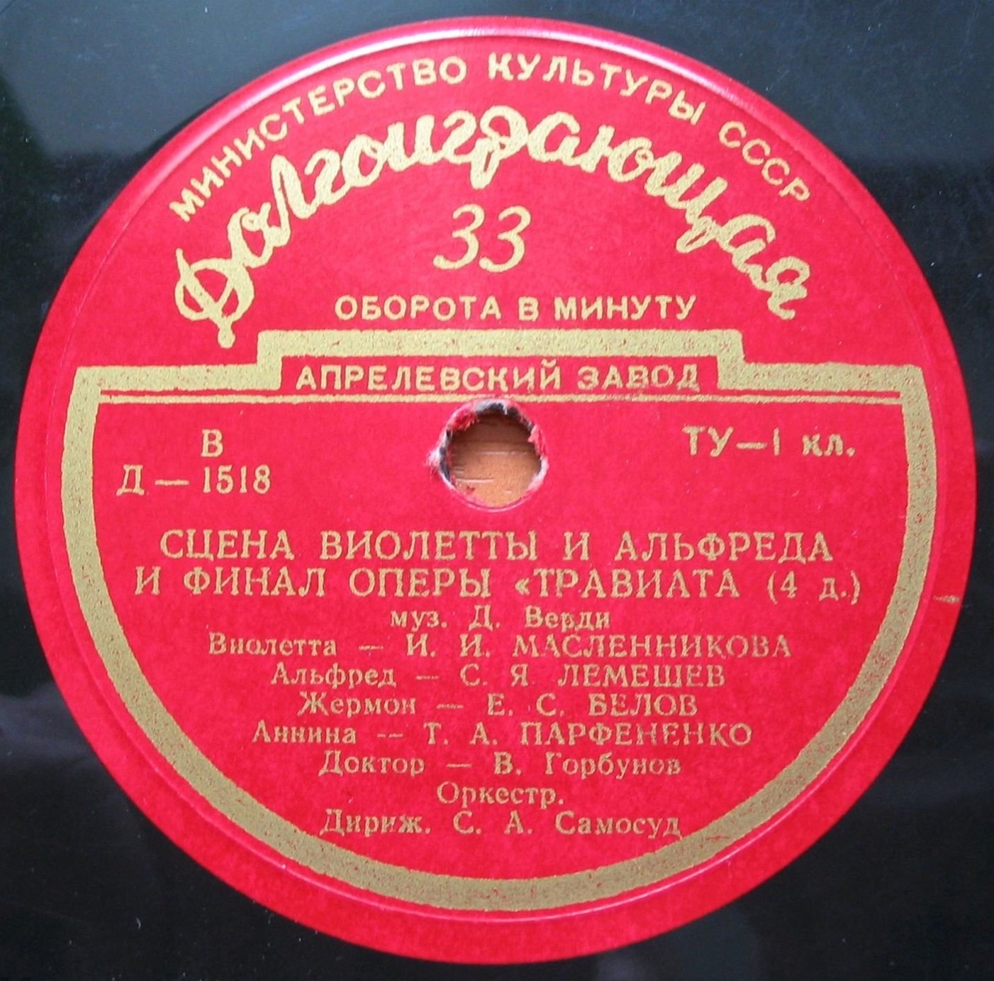 Ирина Масленникова (сопрано), Сергей Лемешев (тенор)