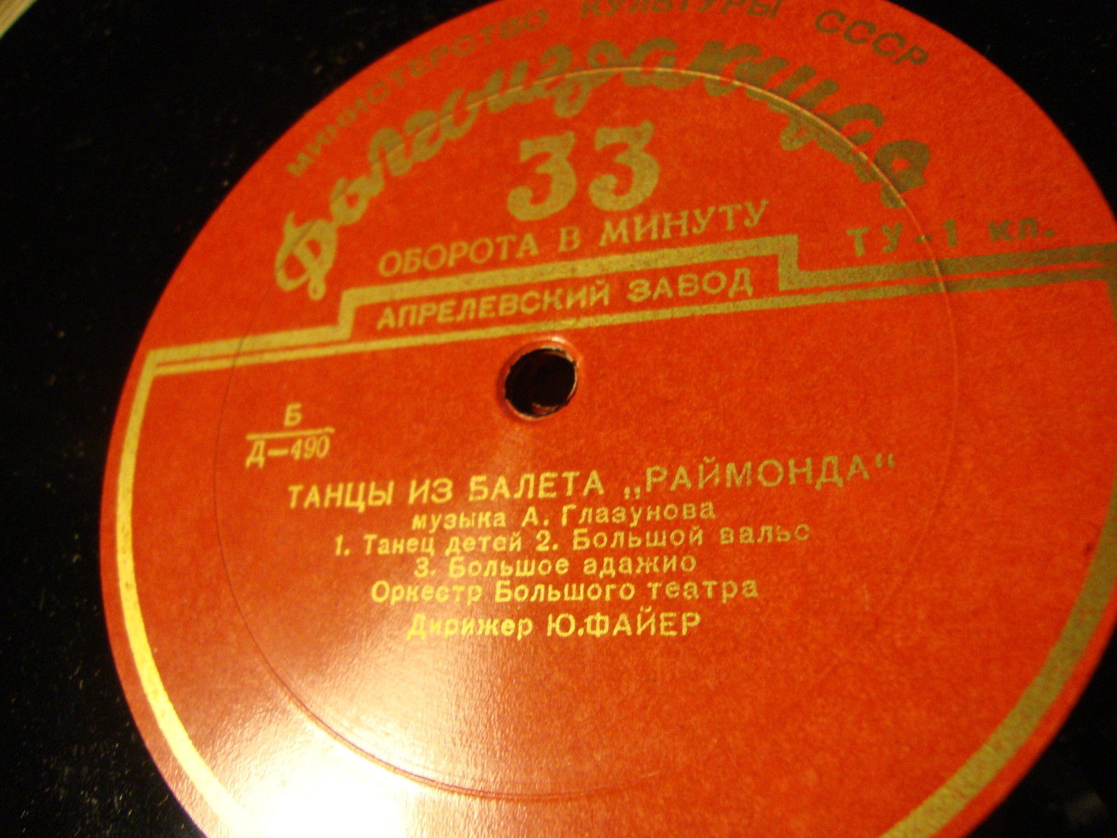 А. ГЛАЗУНОВ (1865–1936): Фрагменты из балета «Раймонда» (Ю. Файер)