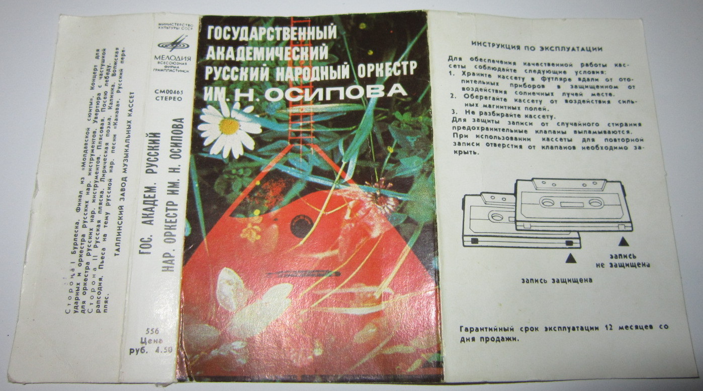 Государственный академический русский народный оркестр им. Н. Осипова