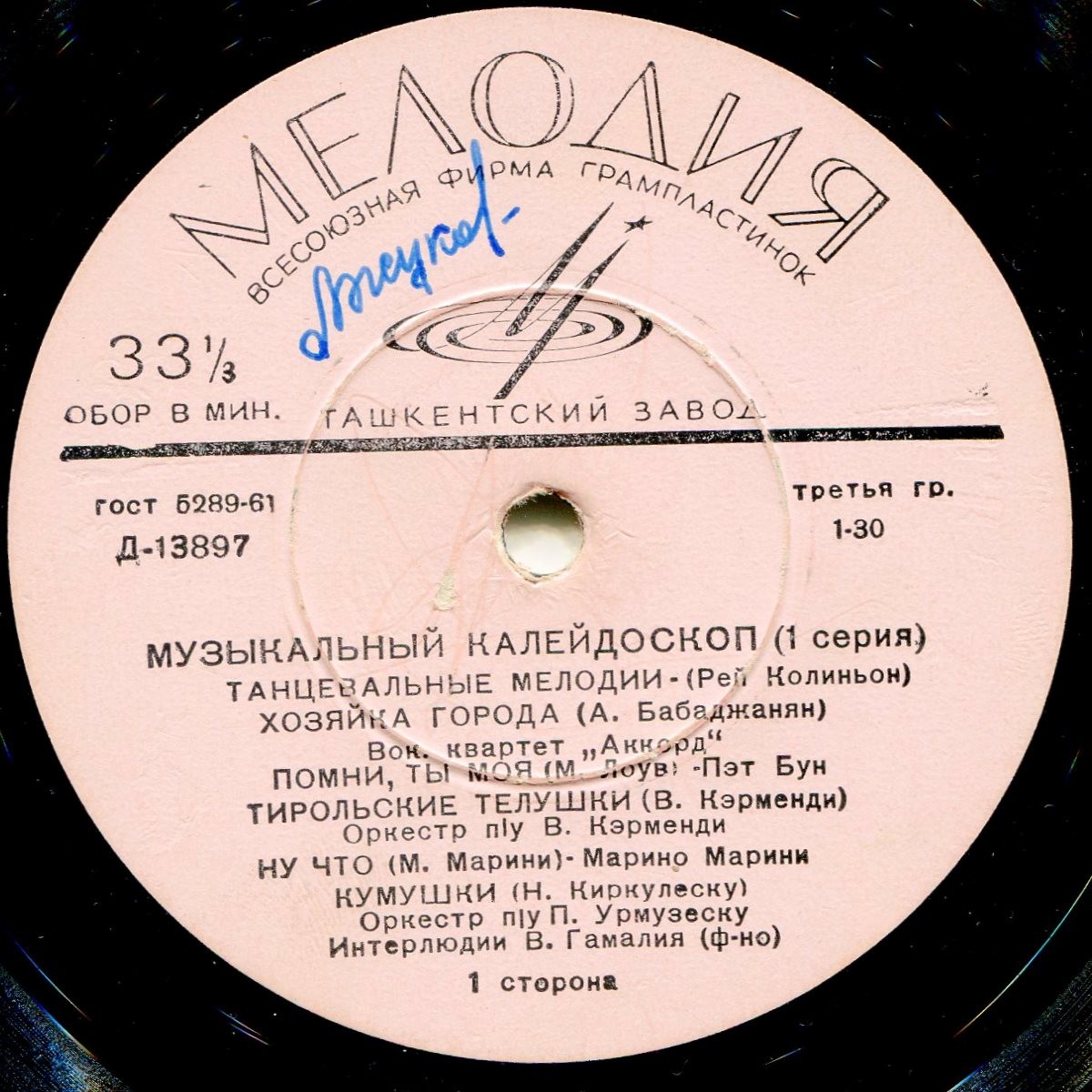Музыкальный калейдоскоп (1-я серия)