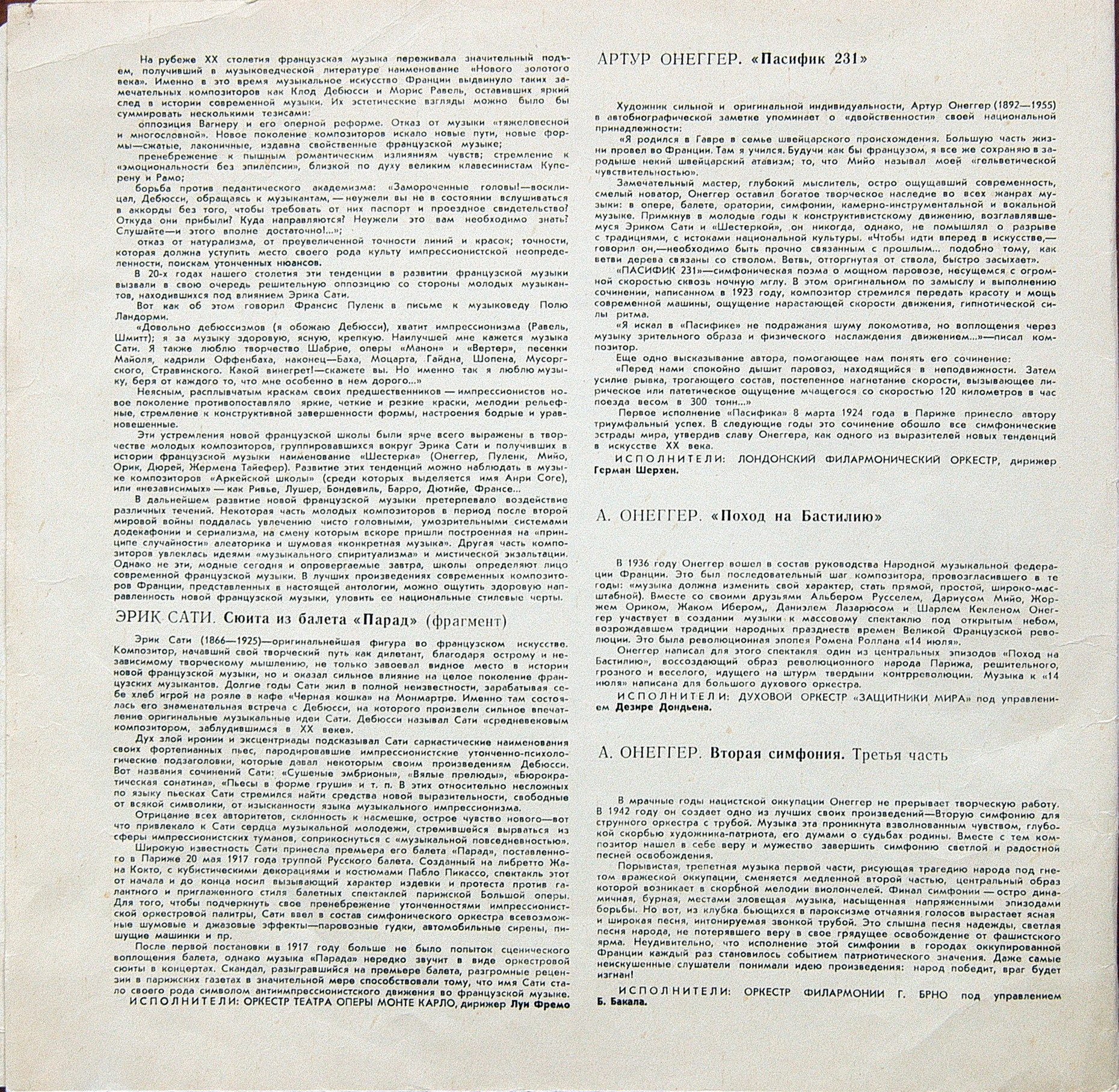 Антология современной французской музыки