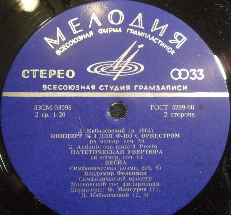 Д. КАБАЛЕВСКИЙ . В. Пикайзен (скрипка). В. Фельцман (ф-но), Ф. Мансуров (дирижёр)