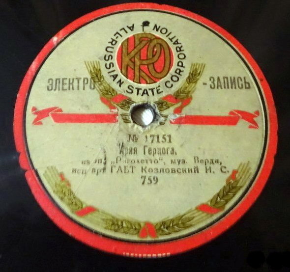 Александр Пирогов - Песня Варяжского гостя из оп. "Садко" // Козловский И. С. - Ария Герцога, из оп. "Риголетто", муз. Верди