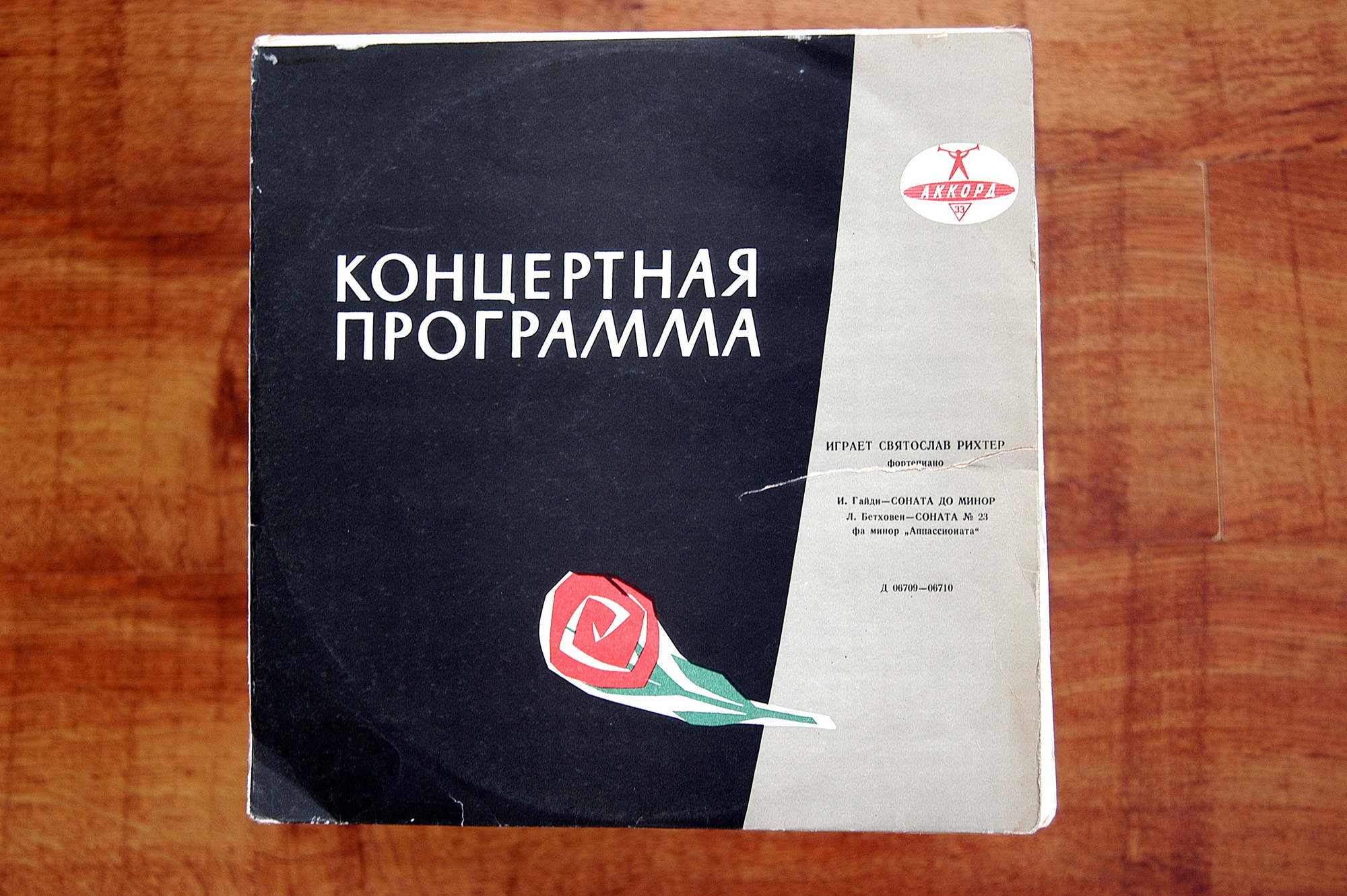 Святослав Рихтер — И. Гайдн. Соната до минор / Л. Бетховен. 23-я соната фа минор, соч. 57 «Appassionata»