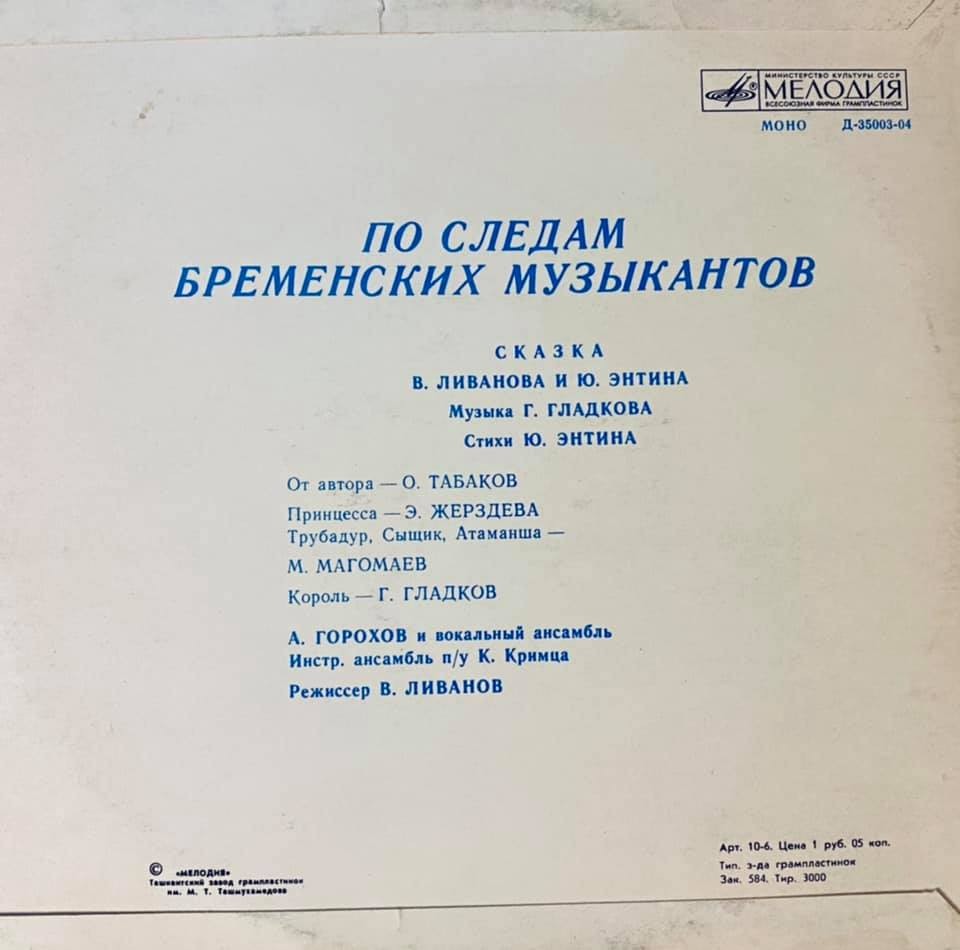 По следам Бременских музыкантов