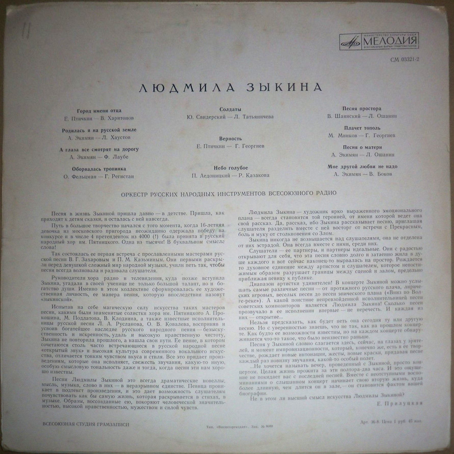 Людмила ЗЫКИНА