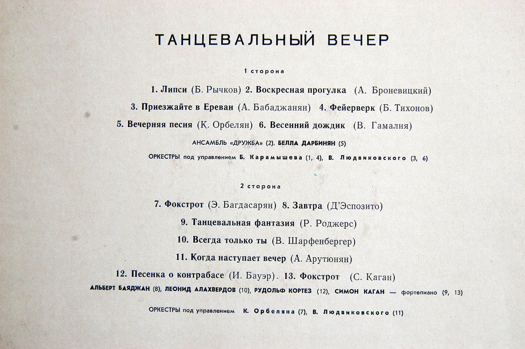 ТАНЦЕВАЛЬНЫЙ ВЕЧЕР