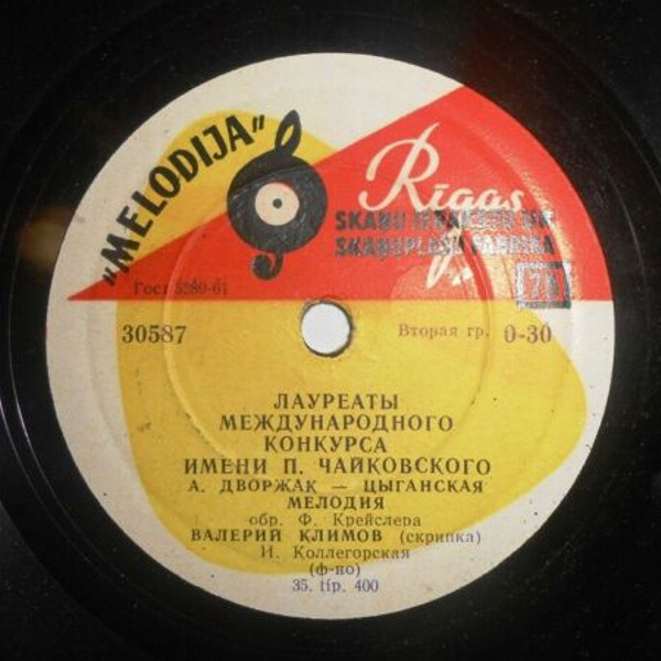 Лауреаты Международного конкурса им. П. Чайковского. Валерий КЛИМОВ (скрипка)