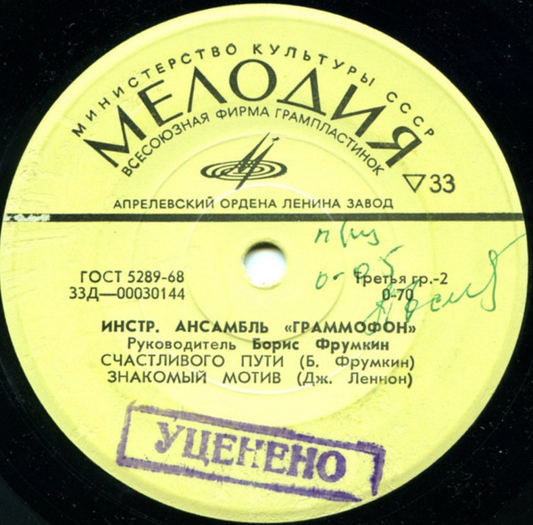 Инструментальный ансамбль "ГРАММОФОН", рук. Б. Фрумкин